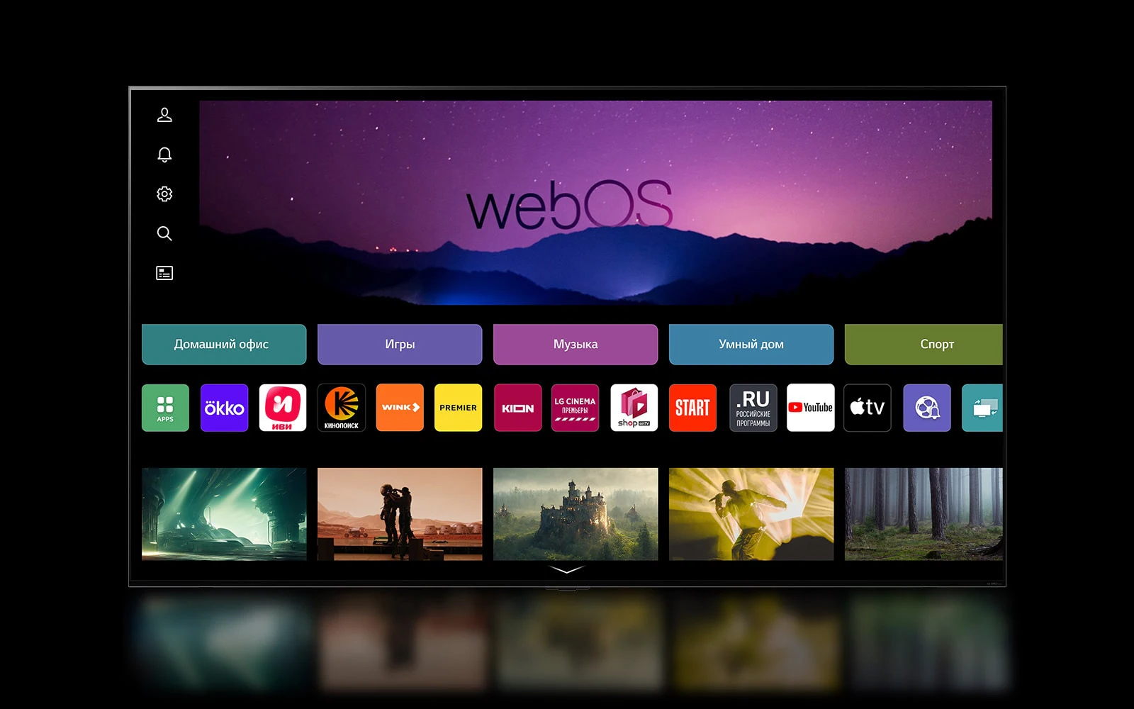 Главный экран операционной системы webOS 24 с категориями &laquo;Домашний офис&raquo;, &laquo;Игра&raquo;, &laquo;Музыка&raquo;, &laquo;Домашний хаб&raquo; и &laquo;Спорт&raquo;. В нижней части экрана отображаются персональные рекомендации в разделе &laquo;Лучшие рекомендации для вас&raquo;.